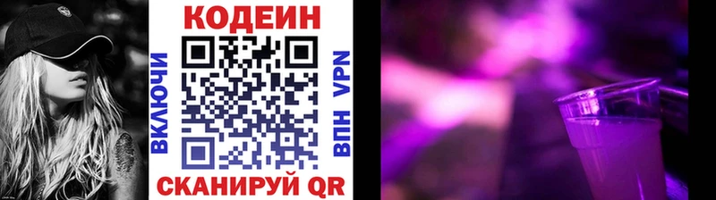 Купить закладки  Касли  Codein Purple Drank 